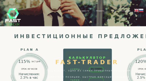 fast-trader.net