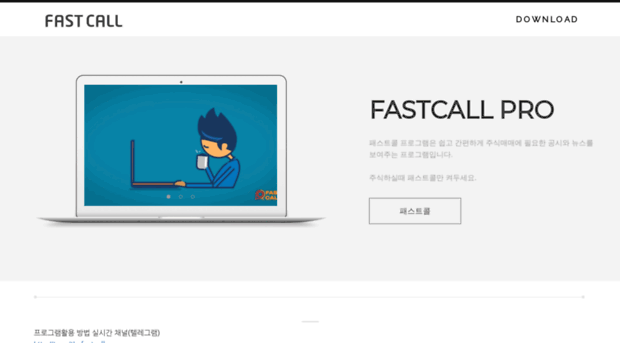 fastcall.co.kr