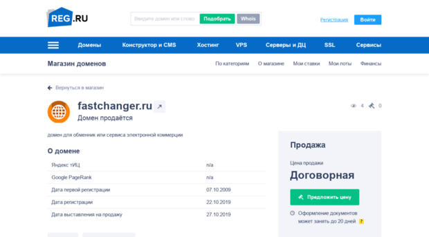 fastchanger.ru