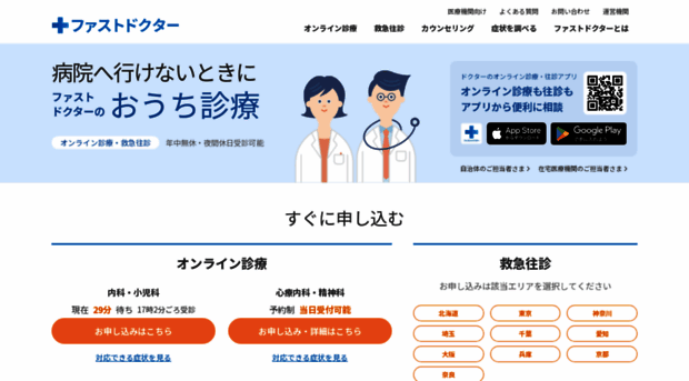 fastdoctor.jp