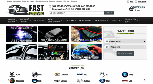 fastdrive.com.ua