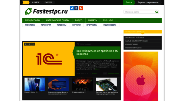 fastestpc.ru