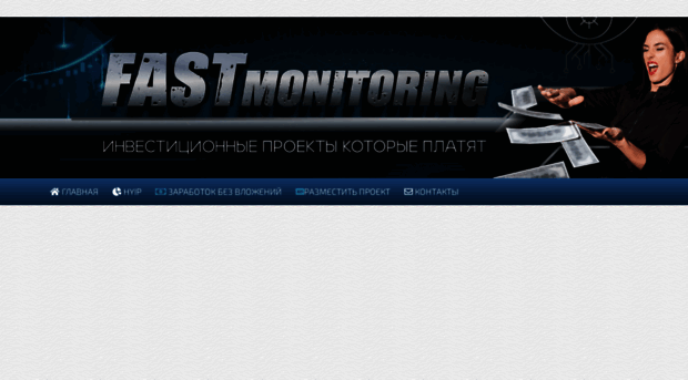 fastmonitoring.ru