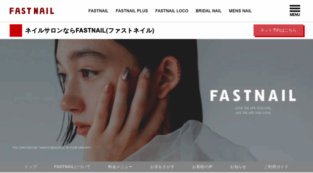 fastnail.jp