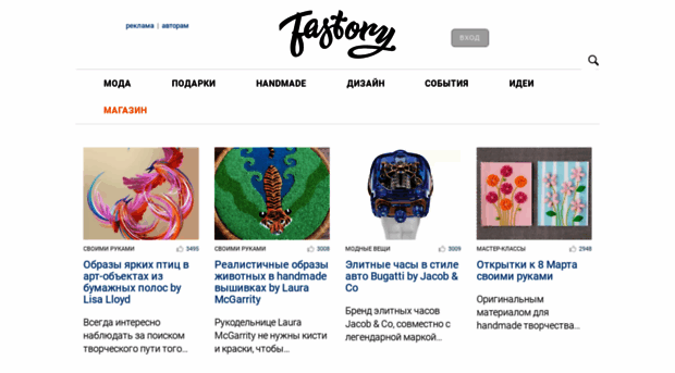 fastory.ru