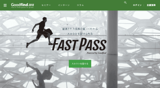 fastpass.goodfind.jp