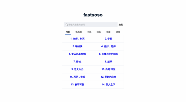 fastsoso.cn