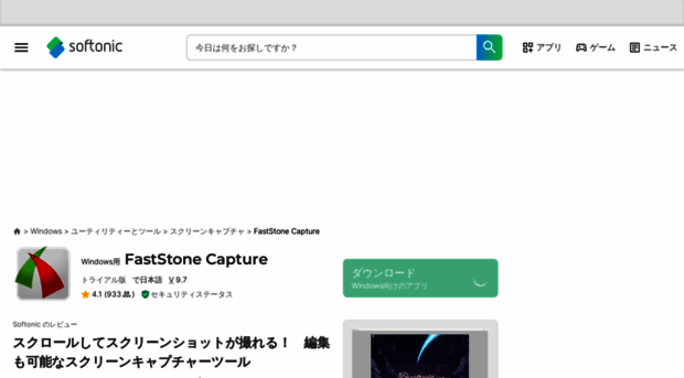 faststone-capture.softonic.jp