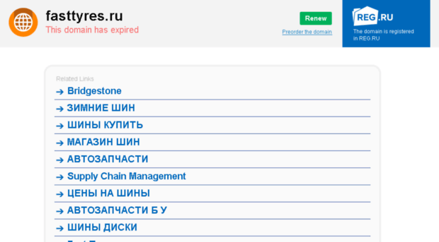 fasttyres.ru