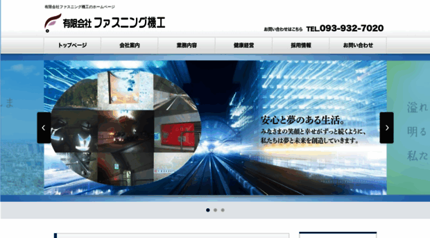 fasuning-kiko.co.jp