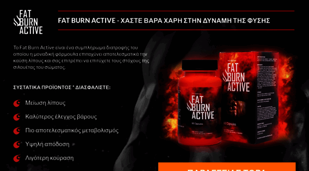 fatburnactive.gr