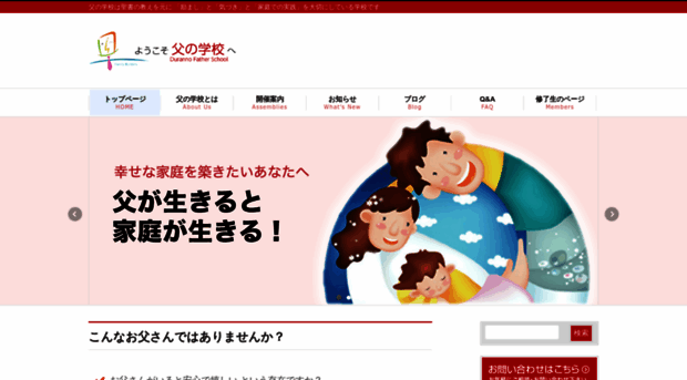 fatherschool.net