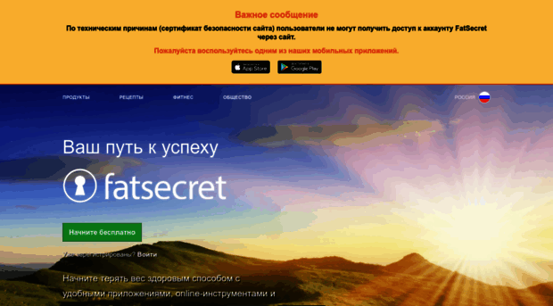 fatsecret.ru