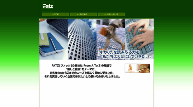 fatz.co.jp