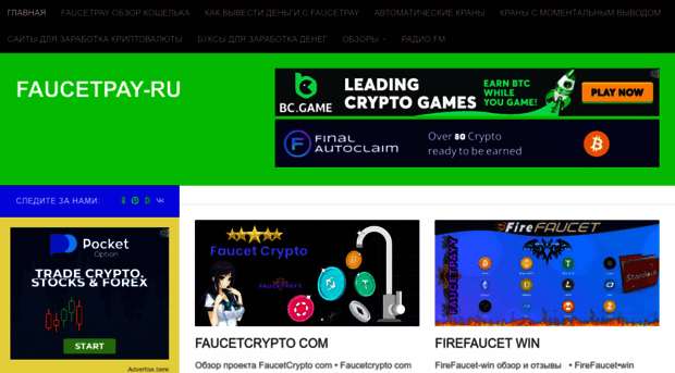 faucetpayy.ru