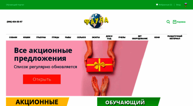 fauna.ua