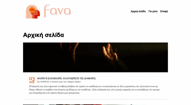 fava.gr