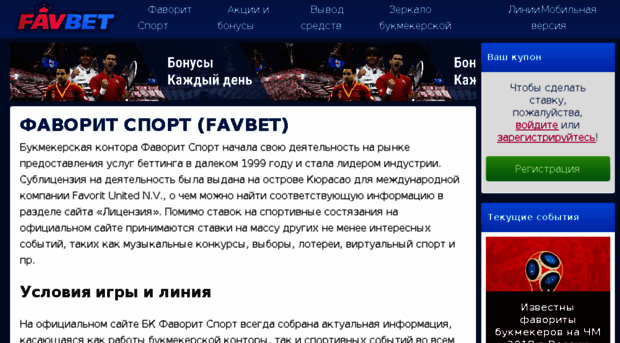 favbet-sport.info