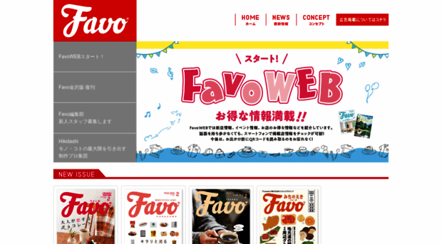 favo-net.jp