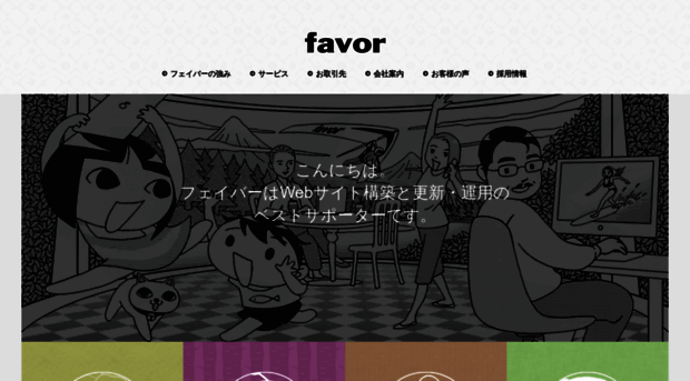 favor.co.jp