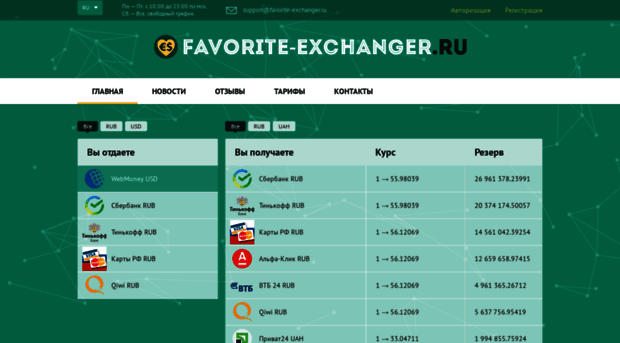 favorite-exchanger.ru