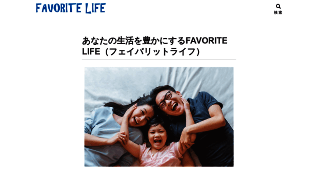 favorite-life.com