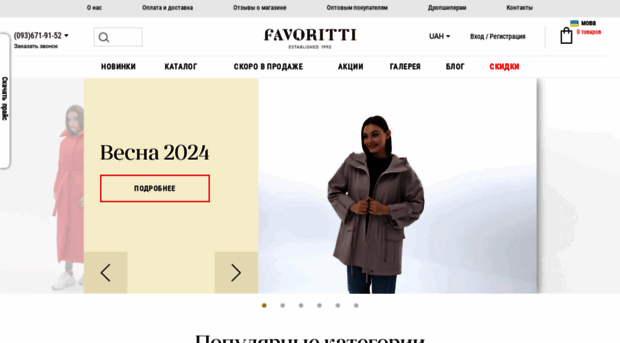 favoritti.com