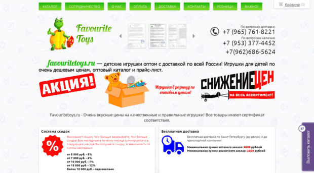 favouritetoys.ru