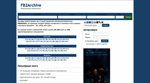 fb2archive.ru