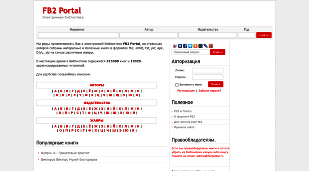 fb2portal.ru - FB2 Portal - электронная ...