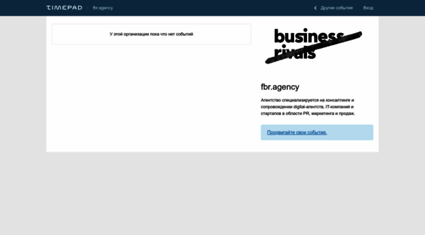 fbr-agency.timepad.ru