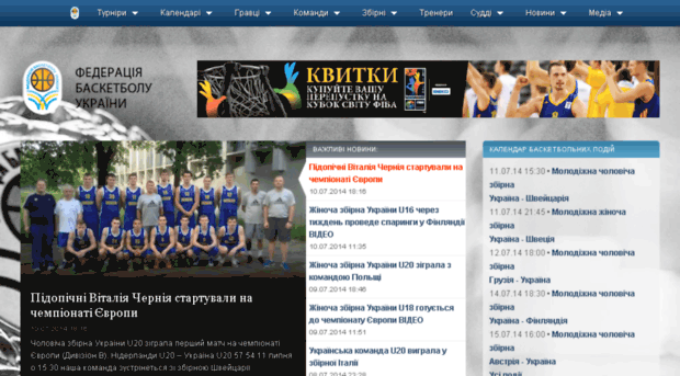 fbu.ukrbasket.net