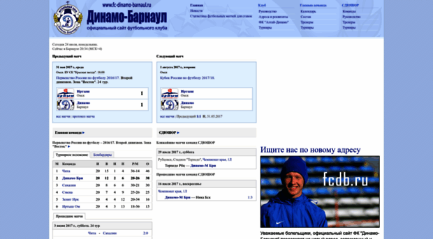 fc-dinamo-barnaul.ru