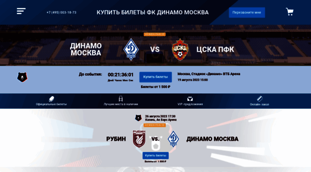 fcdm-tickets.ru