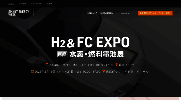 fcexpo.jp