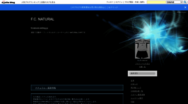 fcnatural.exblog.jp