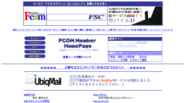 fcom.ne.jp