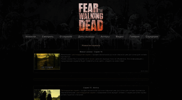 fearwalkingdead.ru