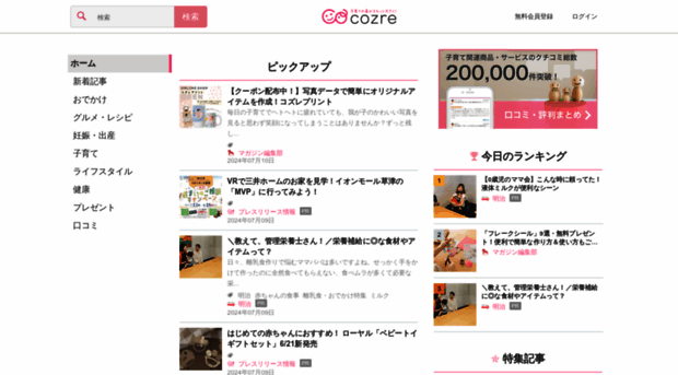 feature.cozre.jp
