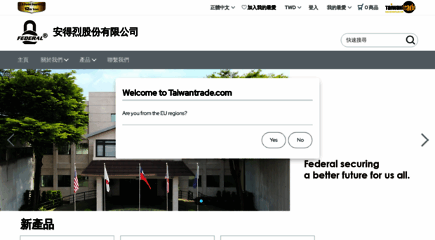 federallock.tw.taiwantrade.com