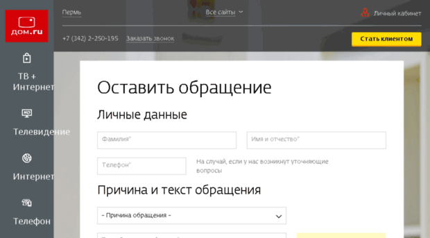 feedback.ertelecom.ru