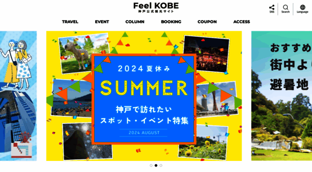 feel-kobe.jp