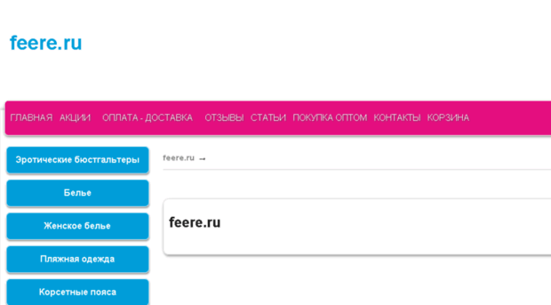 feere.ru