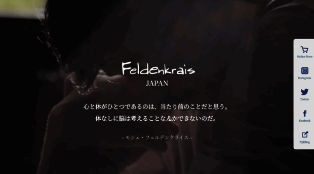 feldenkrais.jp