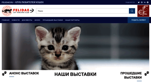 felidae.ru