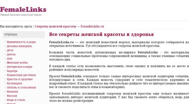 femalelinks.ru