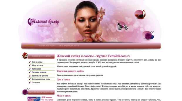 femaleroom.ru