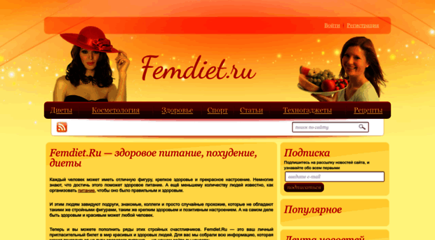 femdiet.ru