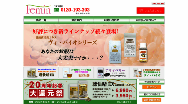 femin.web-store.jp