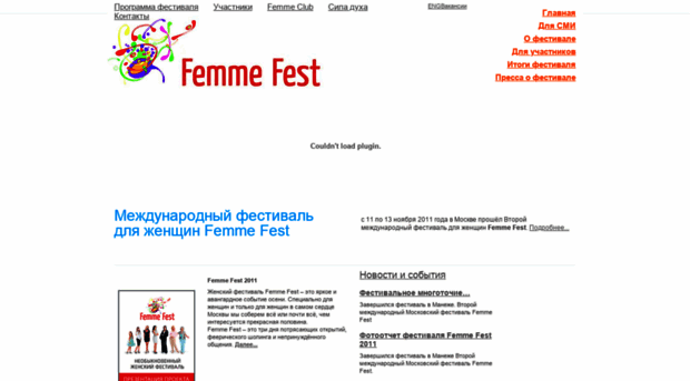 femmefest.ru